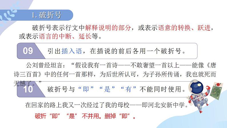 2023年中考语文一轮复习专项:正确使用标点符号之常见标号课件08