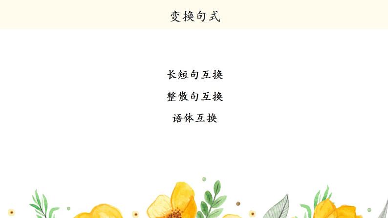 变换句式 课件 2023年中考语文一轮复习第2页
