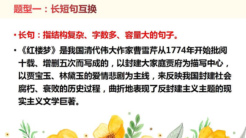 变换句式 课件 2023年中考语文一轮复习第3页