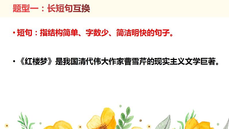 变换句式 课件 2023年中考语文一轮复习第4页