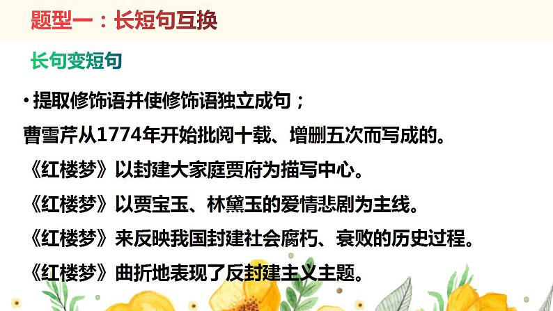 变换句式 课件 2023年中考语文一轮复习第7页