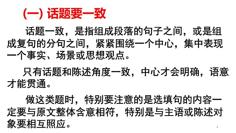 语言表达简明、准确、鲜明、生动 课件2023年中考语文一轮复习04