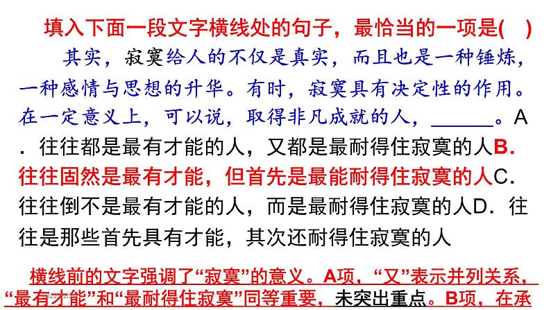 语言表达简明、准确、鲜明、生动 课件2023年中考语文一轮复习05