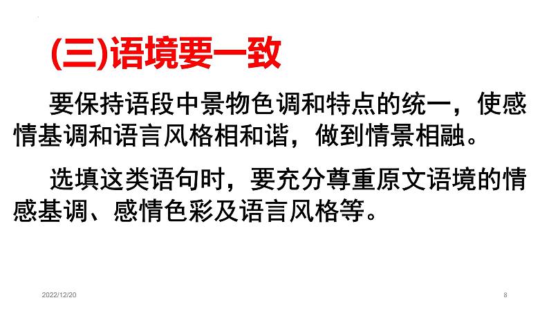 语言表达简明、准确、鲜明、生动 课件2023年中考语文一轮复习08