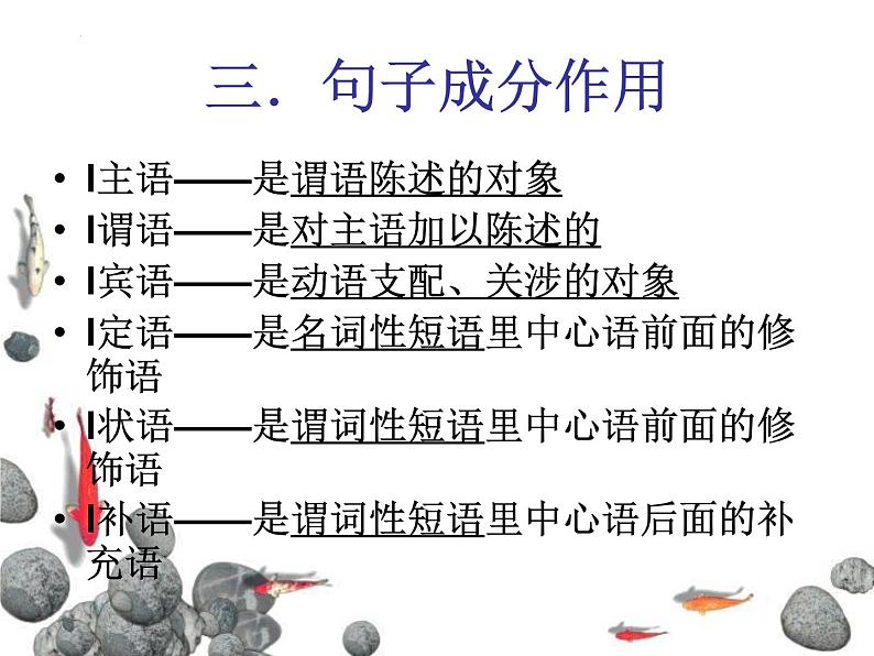 中考语文一轮专题复习:句子成分分析课件PPT第5页