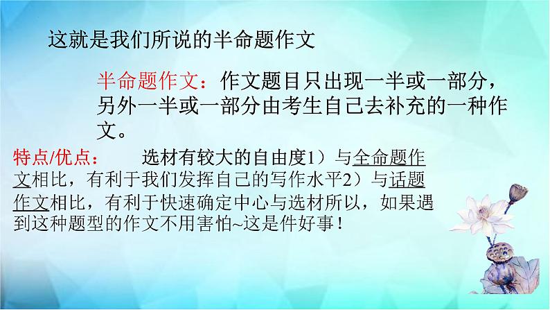 初中作文写作指导半命题作文审题 课件04