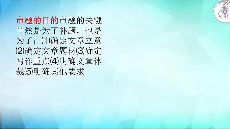 初中作文写作指导半命题作文审题 课件06
