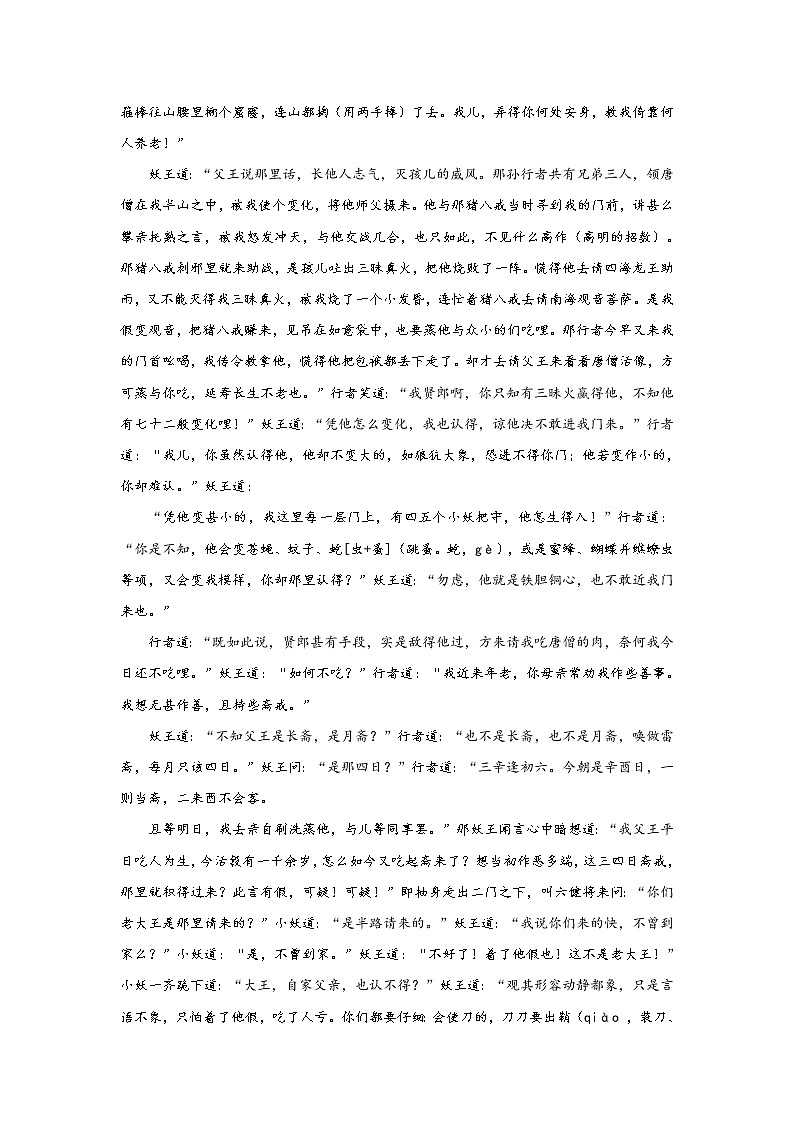 《西游记》第四十二回 大圣殷勤拜南海 观音慈善缚红孩阅读+练习02