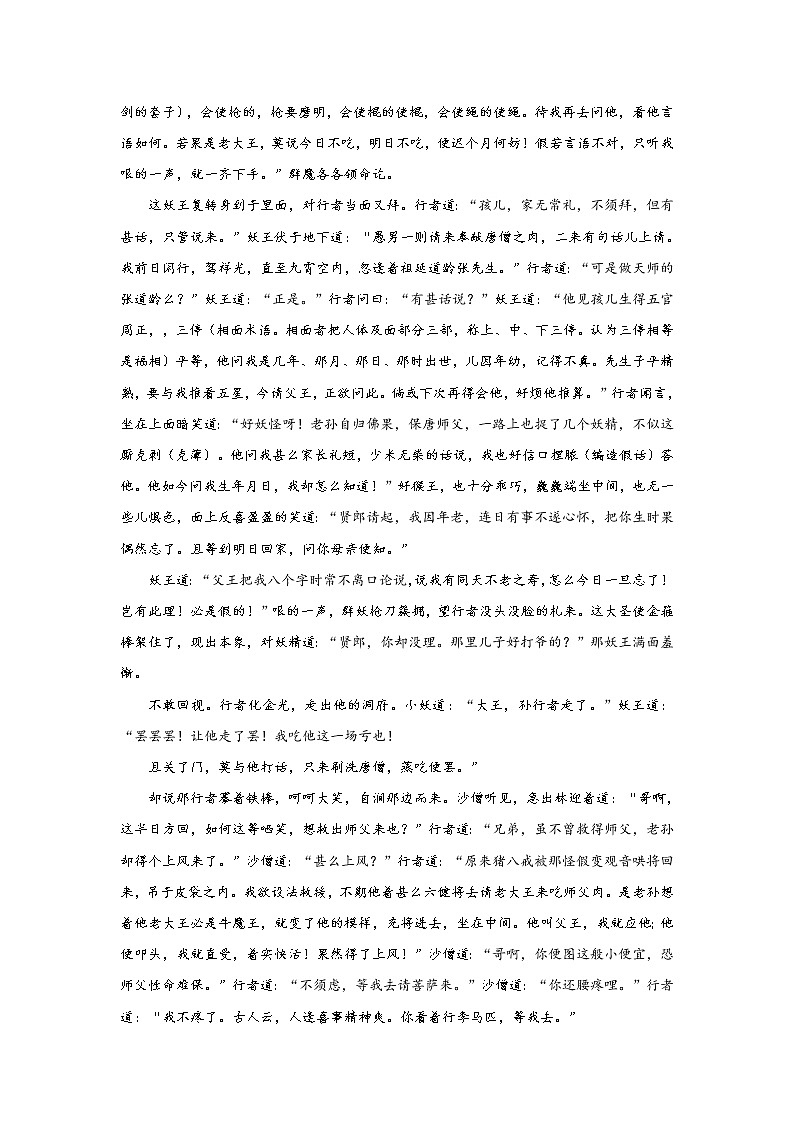 《西游记》第四十二回 大圣殷勤拜南海 观音慈善缚红孩阅读+练习03