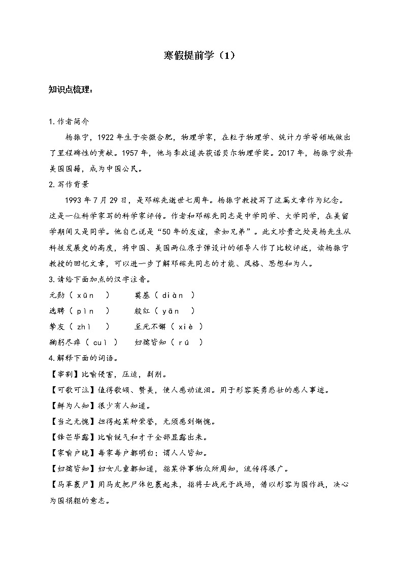 七年级语文人教部编版 寒假提前学(1)第1页