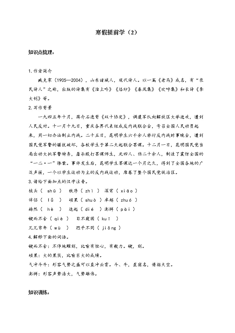 七年级语文人教部编版 寒假提前学(2) 试卷01