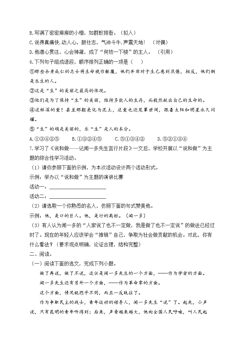 七年级语文人教部编版 寒假提前学(2) 试卷03