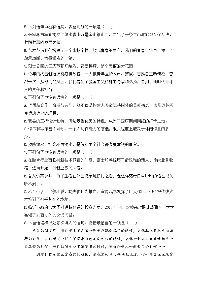 八年级语文人教部编版 寒假作业(2)第2页