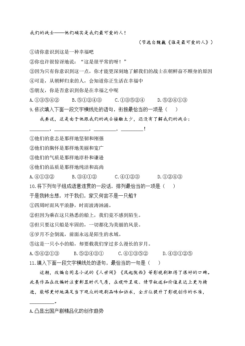 八年级语文人教部编版 寒假作业(2)第3页