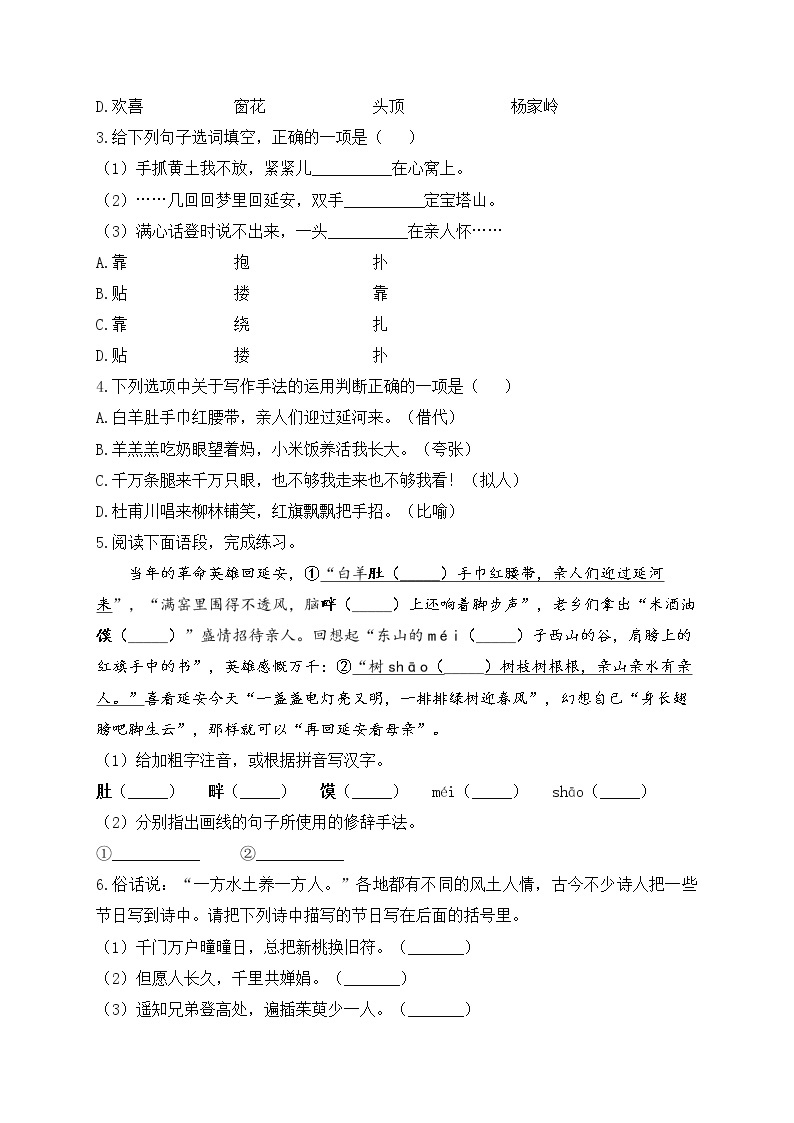 八年级语文人教部编版 寒假提前学（2） 试卷03