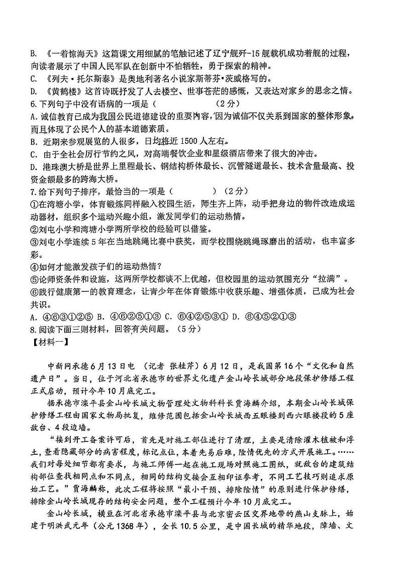 河北省石家庄市第四十八中学2022—2023学年八年级上学期期中考试语文试题第2页