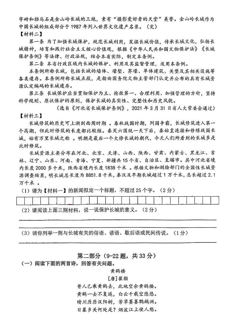 河北省石家庄市第四十八中学2022—2023学年八年级上学期期中考试语文试题第3页