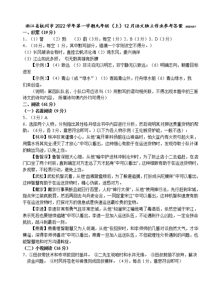 浙江省杭州市2022学年第一学期九年级(上)12月语文独立作业答案20221217第1页