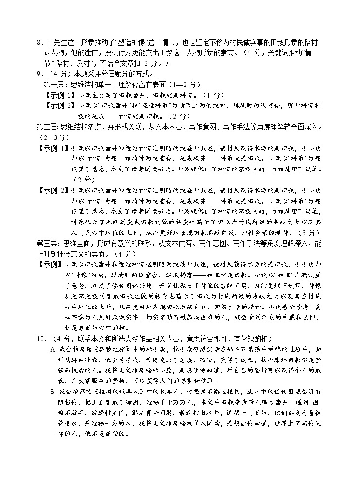 浙江省杭州市2022学年第一学期九年级（上）12月语文独立作业答卷02