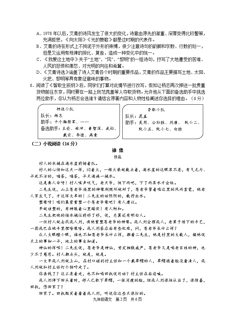 浙江省杭州市2022学年第一学期九年级(上)12月语文独立作业题卷20221217第2页