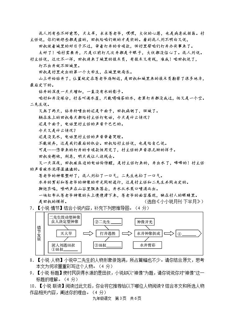 浙江省杭州市2022学年第一学期九年级(上)12月语文独立作业题卷20221217第3页