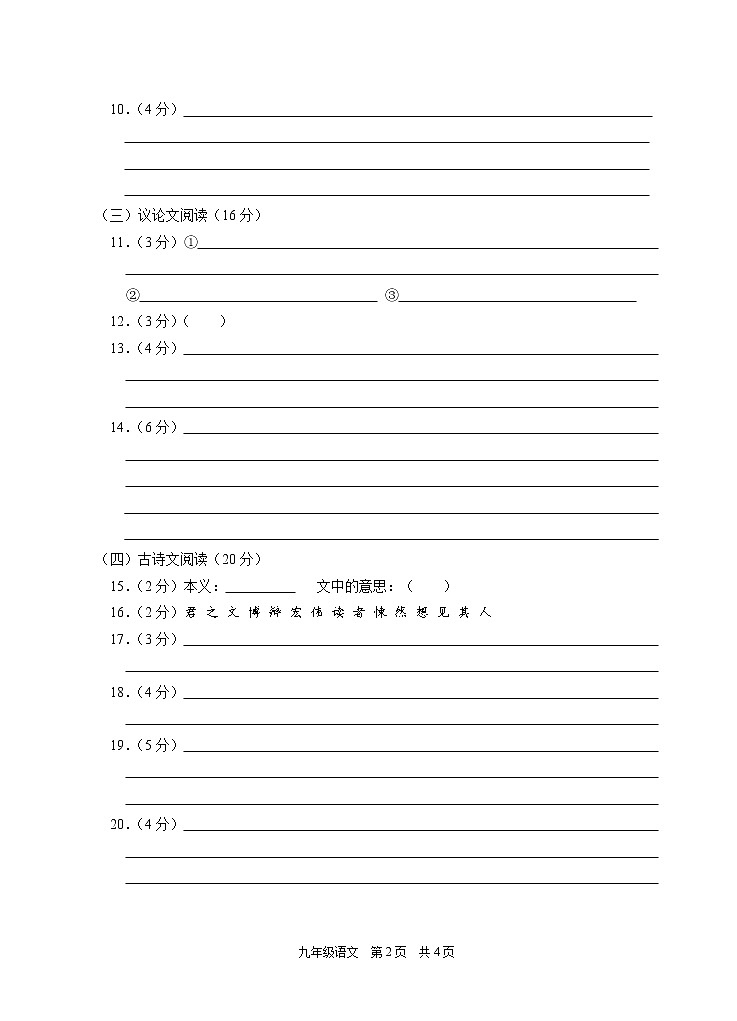 浙江省杭州市2022学年第一学期九年级(上)12月语文独立作业答卷20221217第2页
