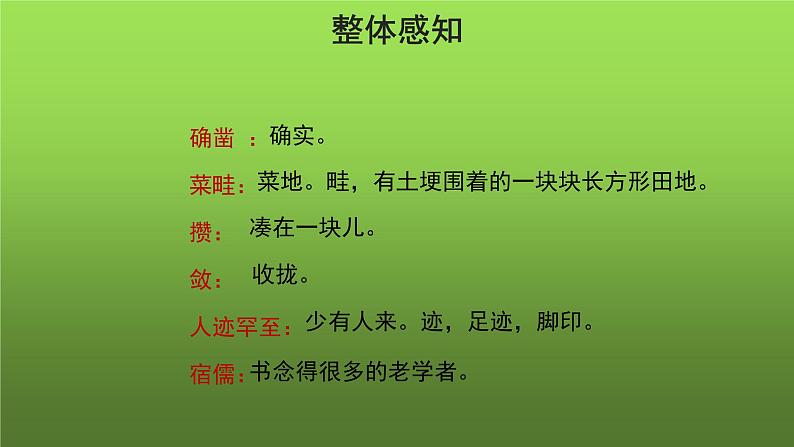 《从百草园到三味书屋》参考教学课件第3页