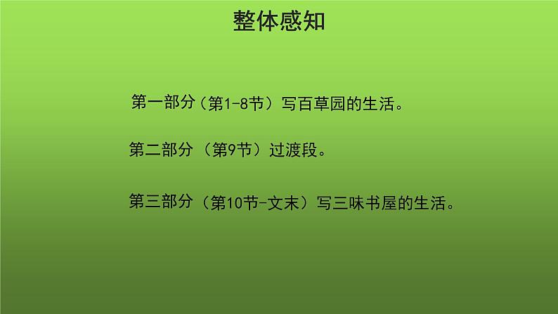 《从百草园到三味书屋》参考教学课件第5页