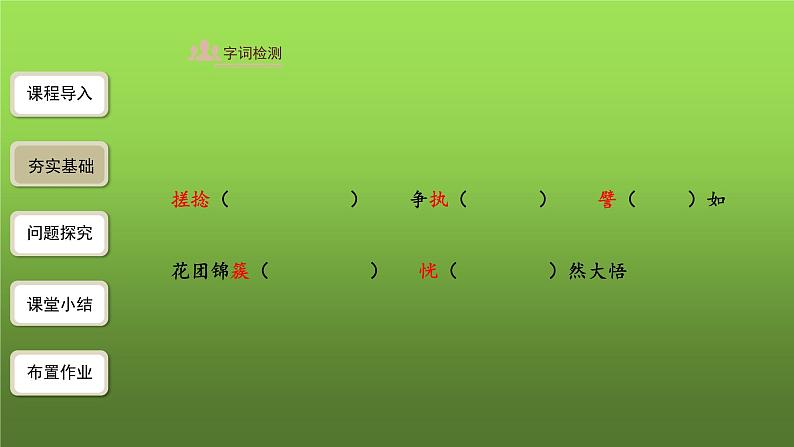 《再塑生命的人》第1课时精品教学课件第5页
