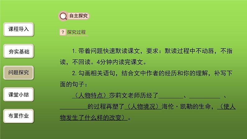 《再塑生命的人》第1课时精品教学课件第7页