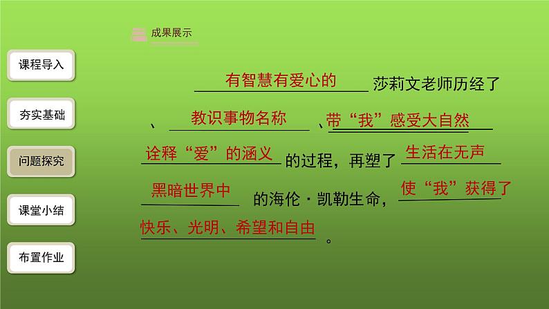 《再塑生命的人》第1课时精品教学课件第8页