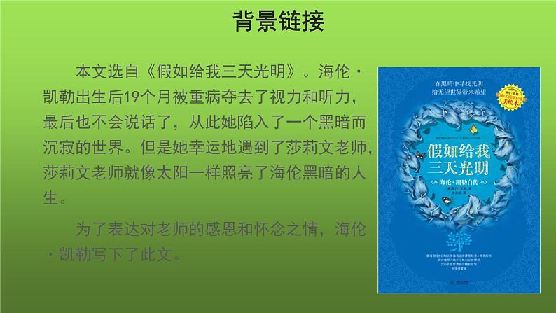 《再塑生命的人》第1课时示范教学课件第4页