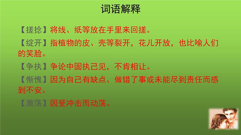 《再塑生命的人》第1课时示范教学课件第6页