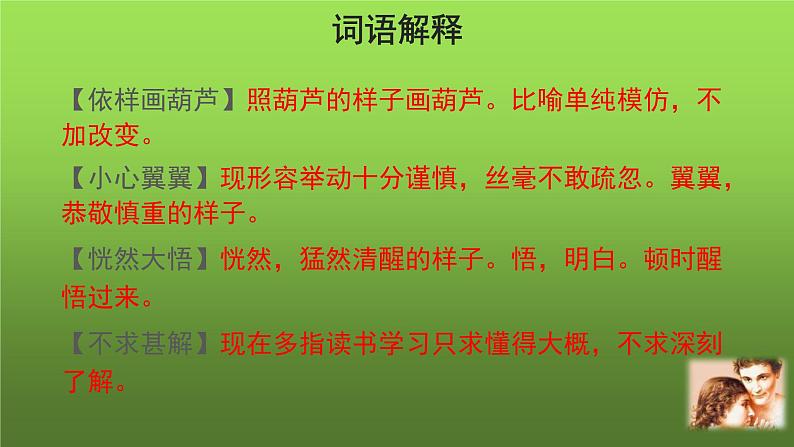 《再塑生命的人》第1课时示范教学课件第7页