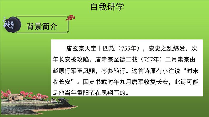 七上语文第三单元课外古诗词诵读示范教学课件第2课时第4页