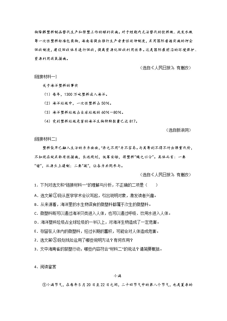 中考语文现代文阅读考点突破:说明文(说明内容概括)第2页