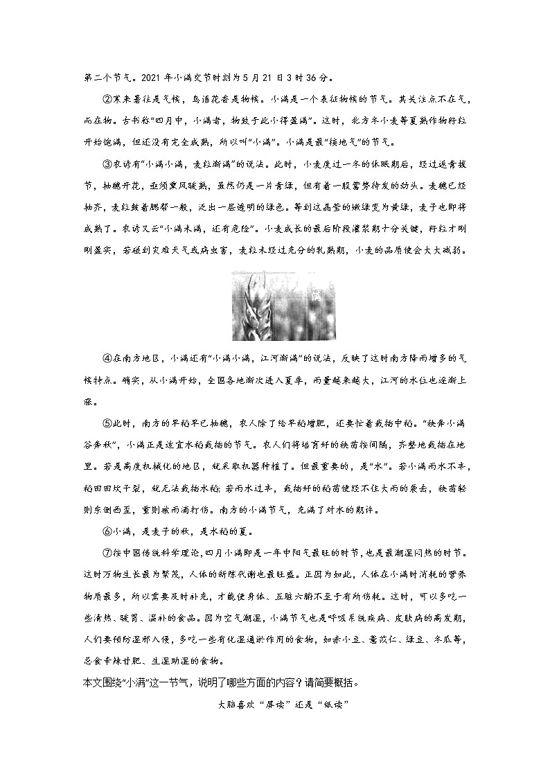 中考语文现代文阅读考点突破:说明文(说明内容概括)第3页