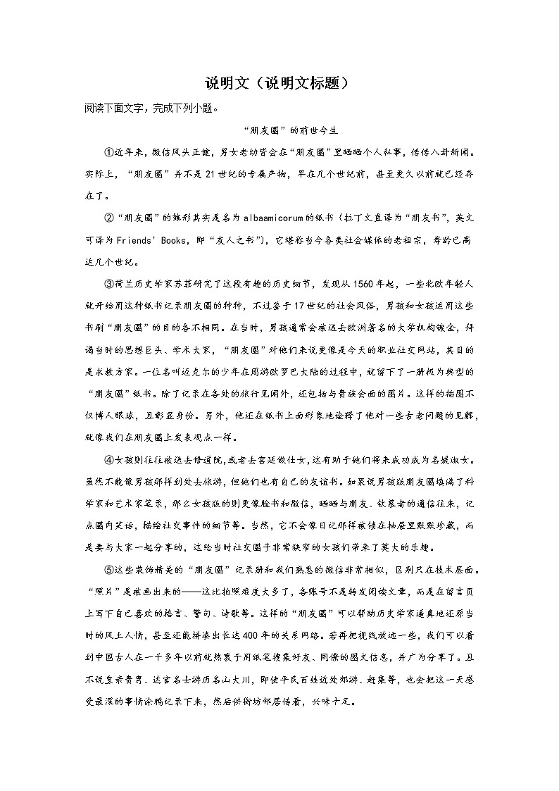 中考语文现代文阅读考点突破:说明文(说明文标题)01