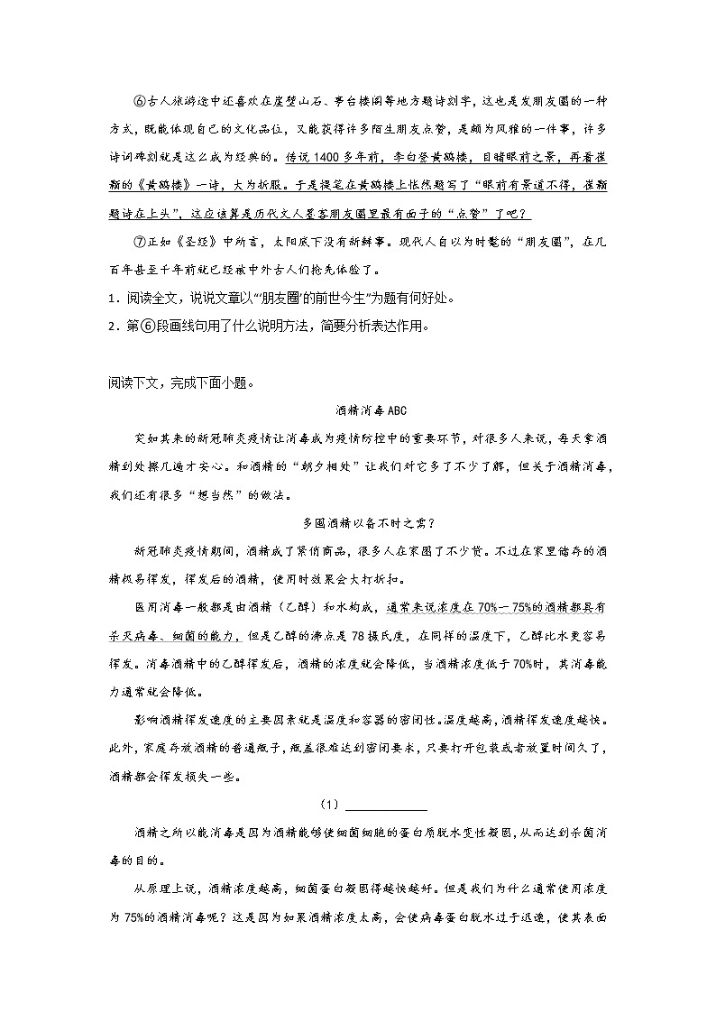 中考语文现代文阅读考点突破:说明文(说明文标题)02