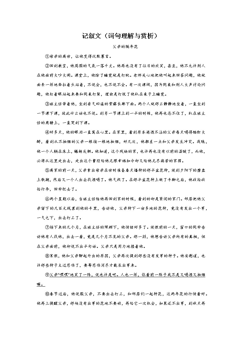 中考语文现代文阅读考点突破:记叙文(词句理解与赏析)第1页