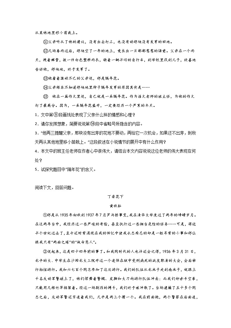 中考语文现代文阅读考点突破:记叙文(词句理解与赏析)第2页