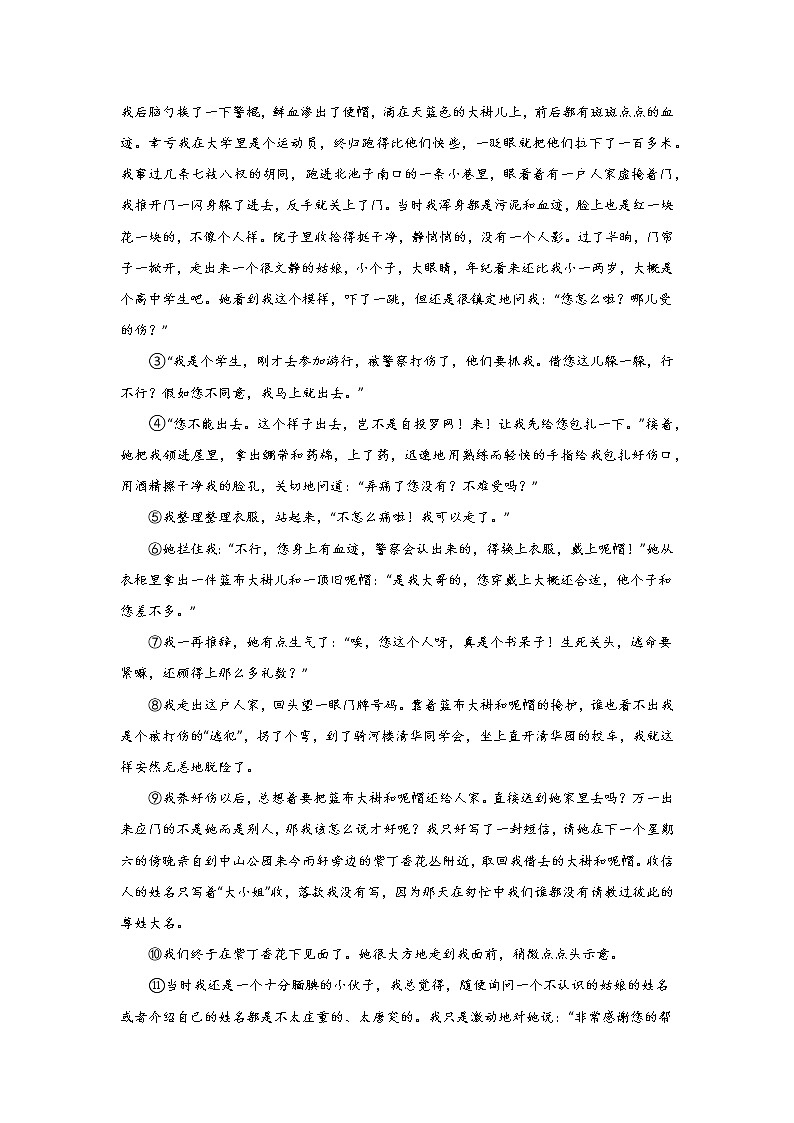中考语文现代文阅读考点突破:记叙文(词句理解与赏析)第3页