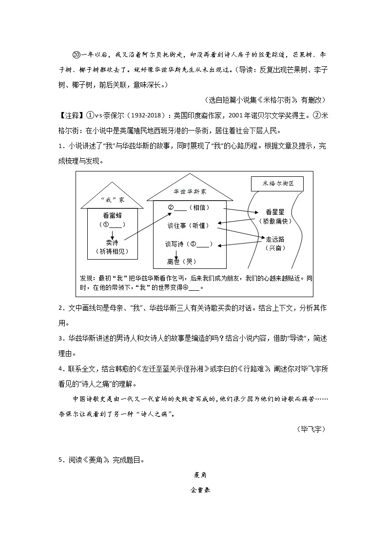 中考语文现代文阅读考点突破：记叙文（描写方法） 试卷03