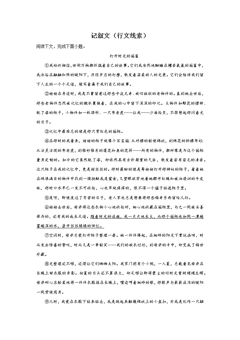 中考语文现代文阅读考点突破:记叙文(行文线索) 试卷01