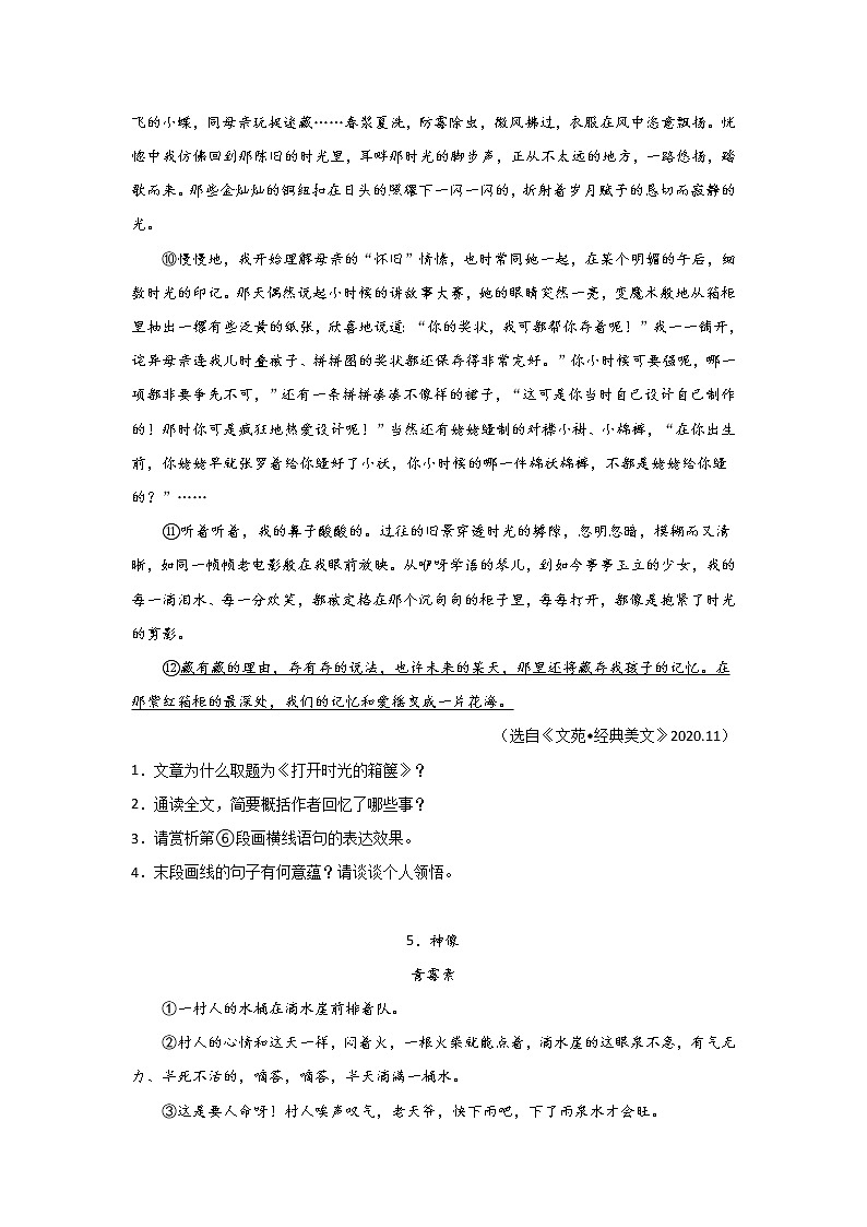 中考语文现代文阅读考点突破:记叙文(行文线索) 试卷02