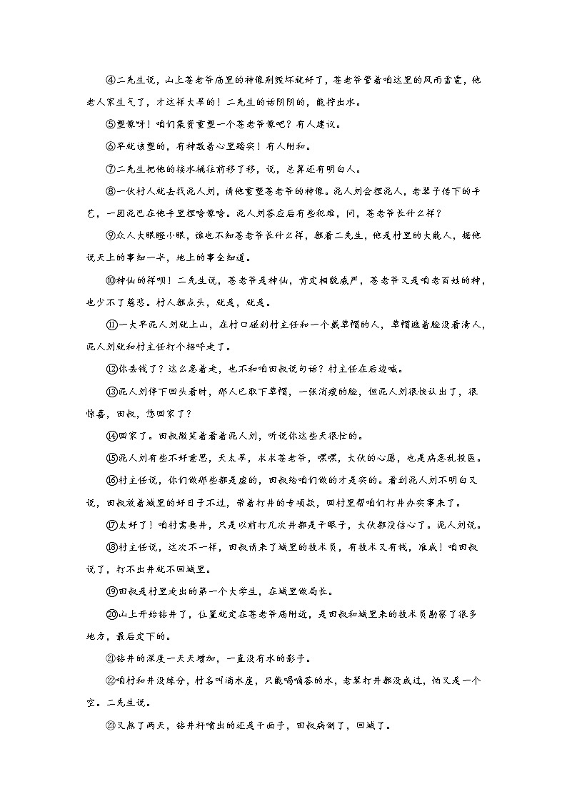 中考语文现代文阅读考点突破:记叙文(行文线索) 试卷03