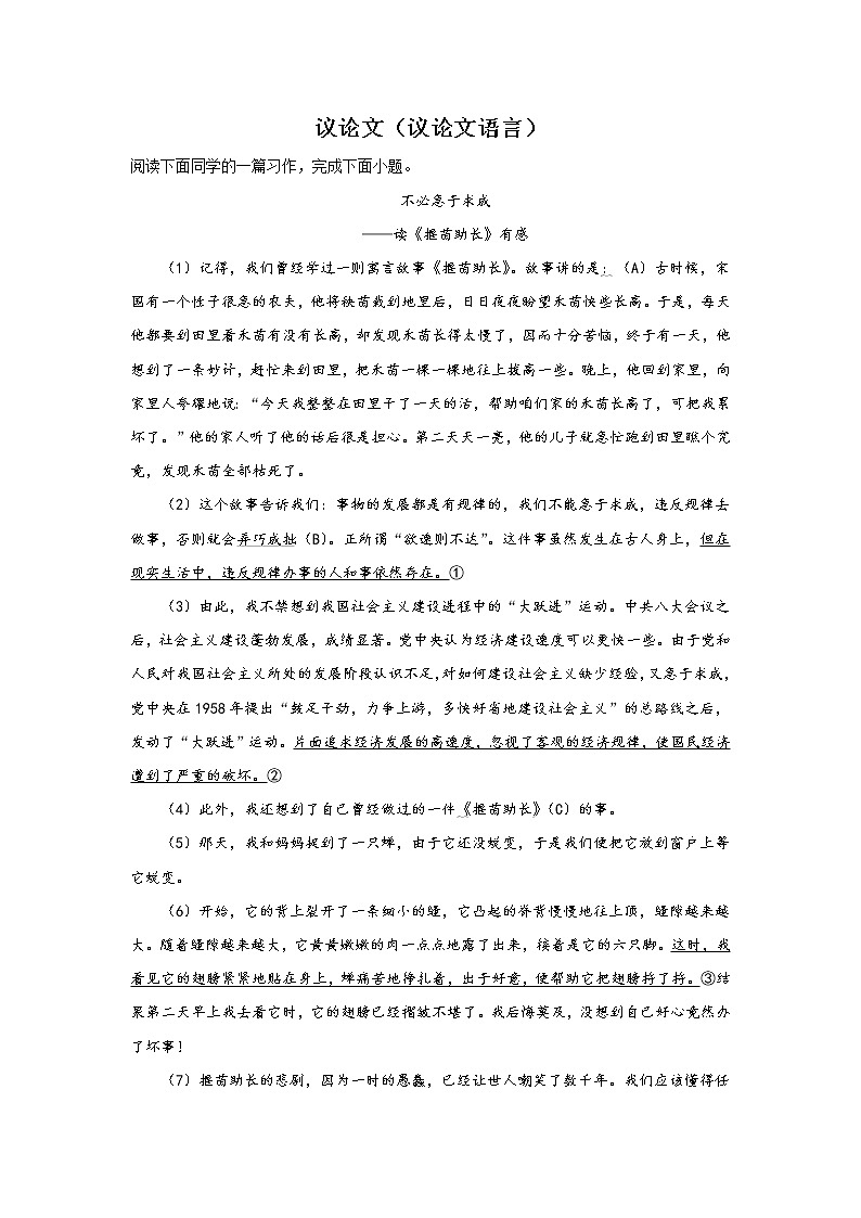 中考语文现代文阅读考点突破:议论文(议论文语言) 试卷01