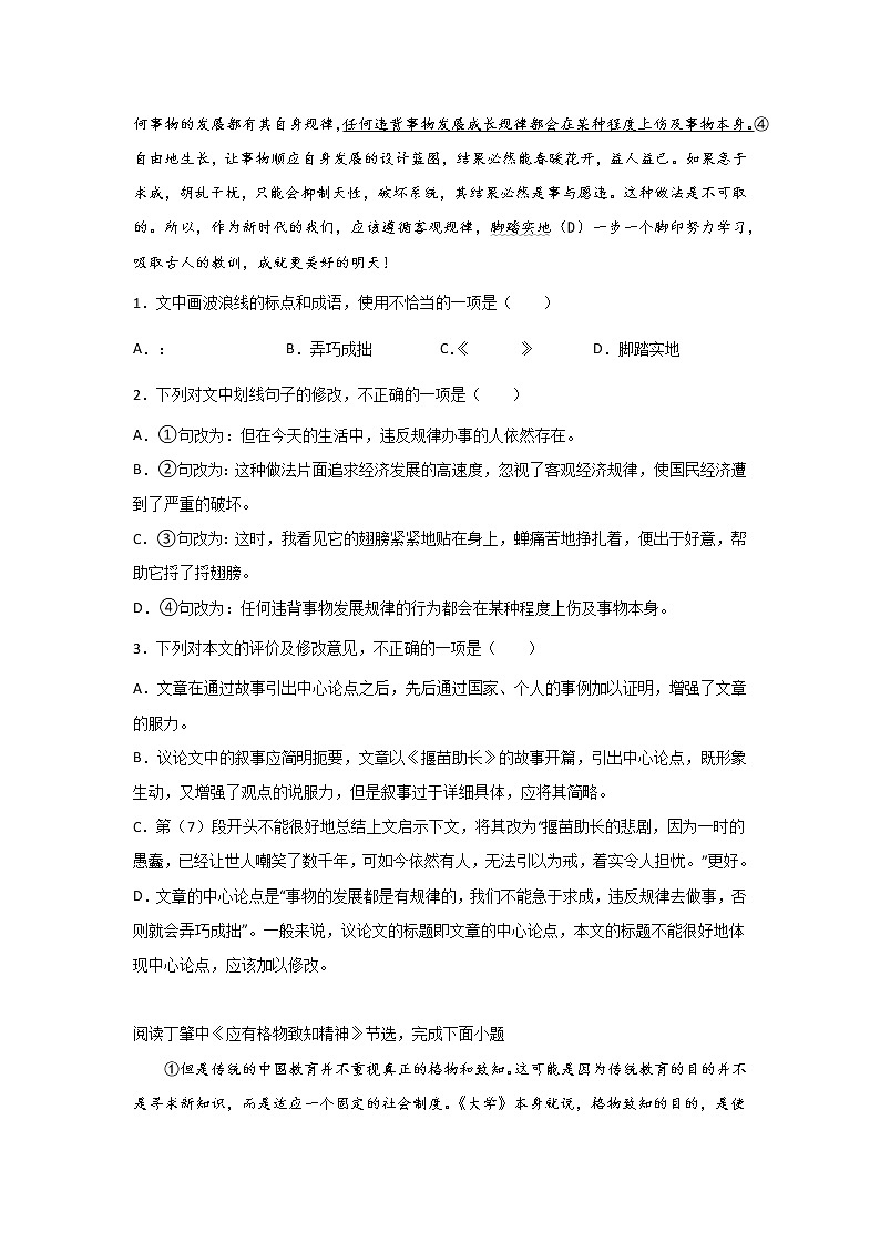 中考语文现代文阅读考点突破:议论文(议论文语言) 试卷02