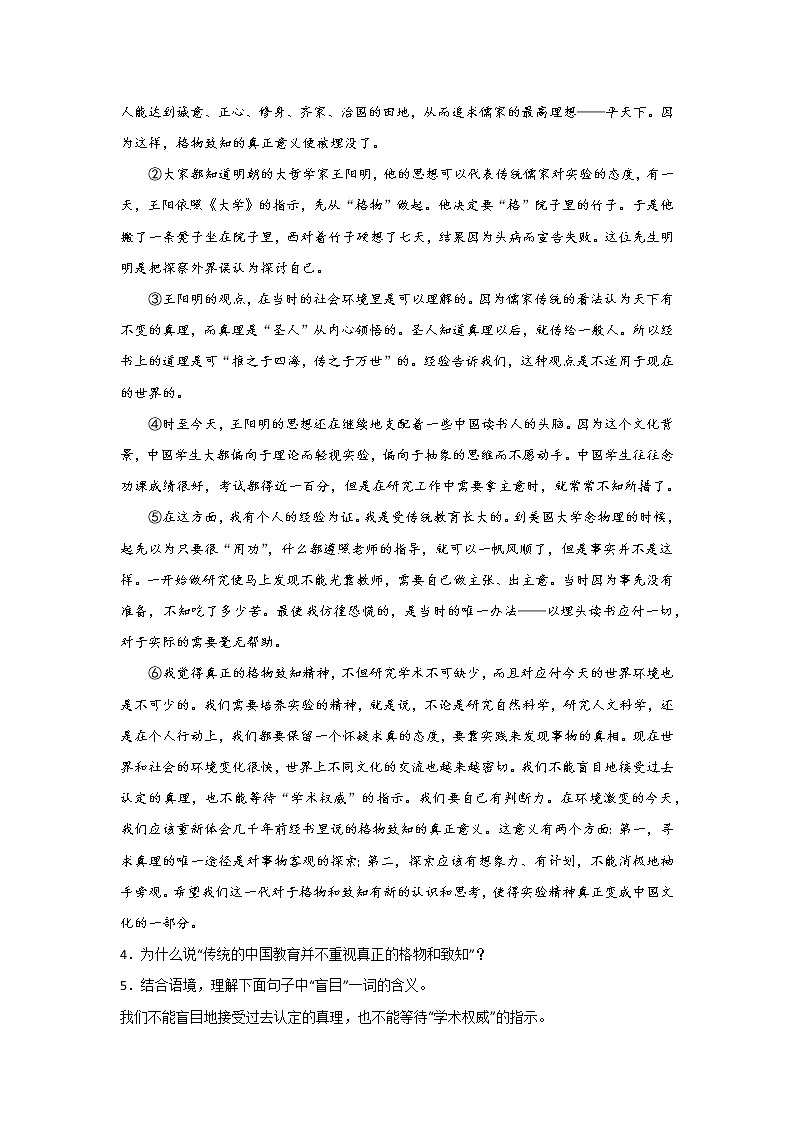 中考语文现代文阅读考点突破:议论文(议论文语言) 试卷03