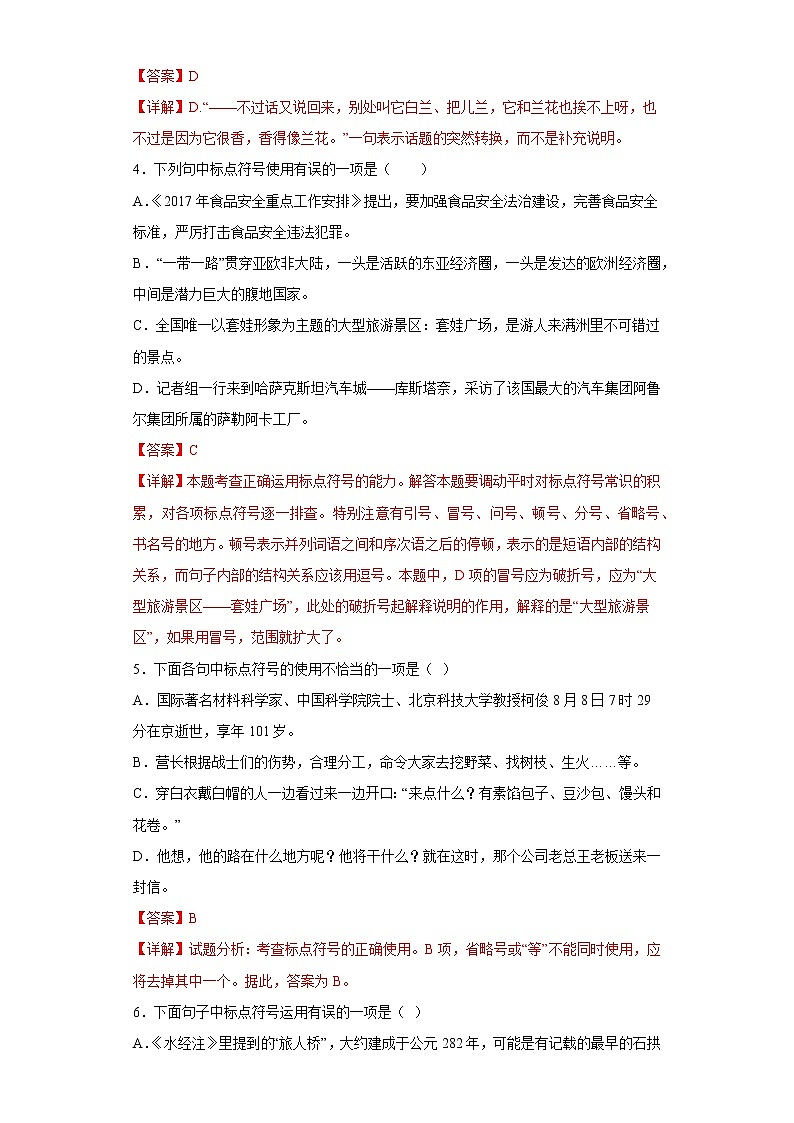 标点符号——部编版语文八年级上学期期末专项复习(解析版)第2页